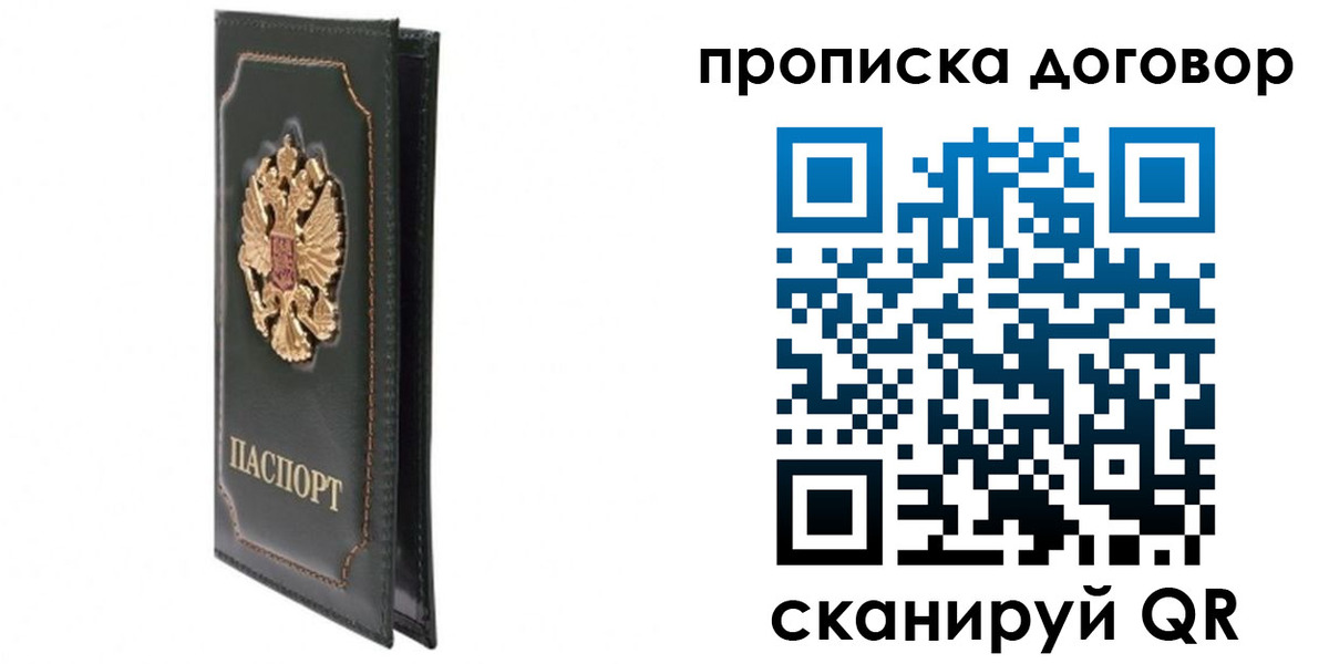 прописка регистрация в Краснослободске